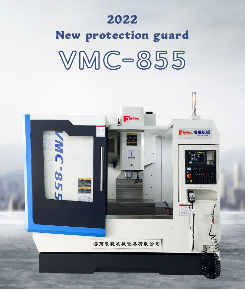 VMC855新防护_01.jpg
